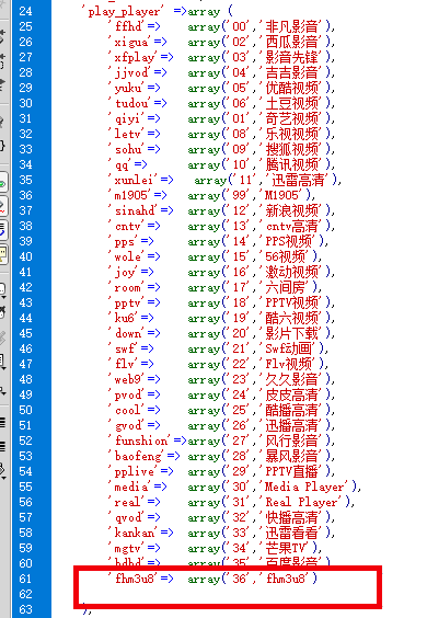 Lib/Conf/config.php 播放器列表
