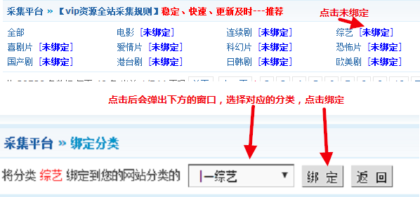 采集绑定分类